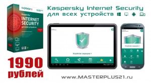 Kaspersky_Internet_Security_