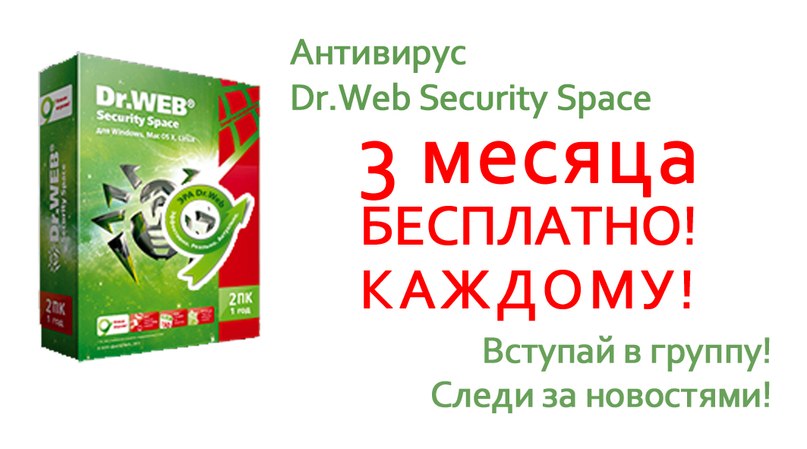 Dr web антивирус ключ. Dr.web Security Space. Сертификат 3075 на Dr web. Анивирус\э.